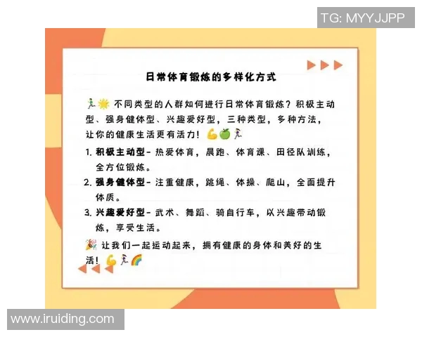 掌握体育锻炼的基本方法提升身体素质与健康水平的有效途径